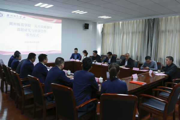 学院与吴兴农商银行举行课题研究与培训合作签约仪式