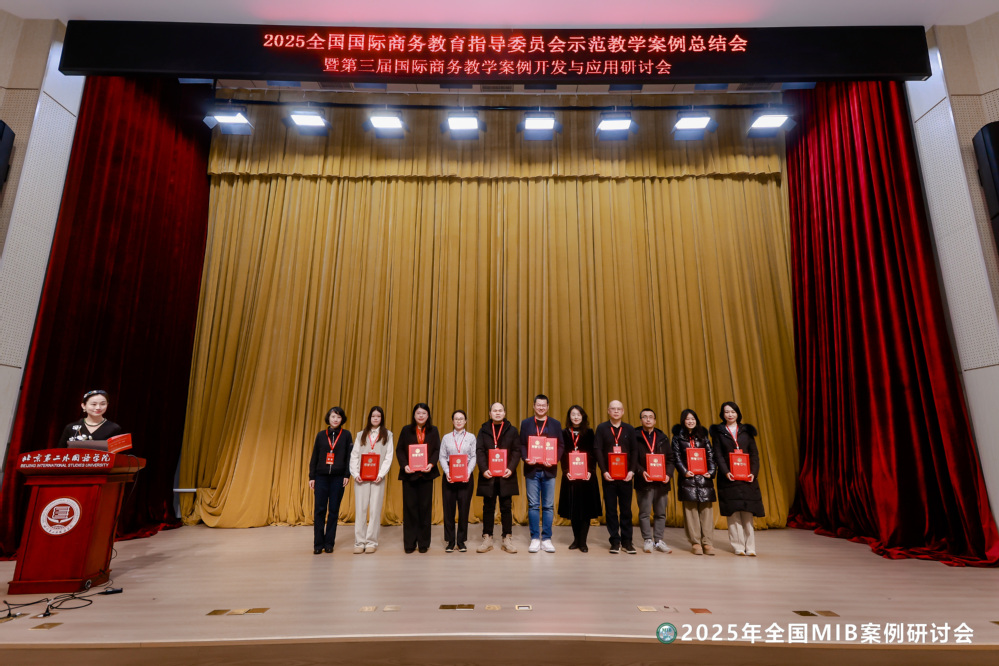 我校经济管理学院两案例入选全国国际商务教指委示范案例库（图）