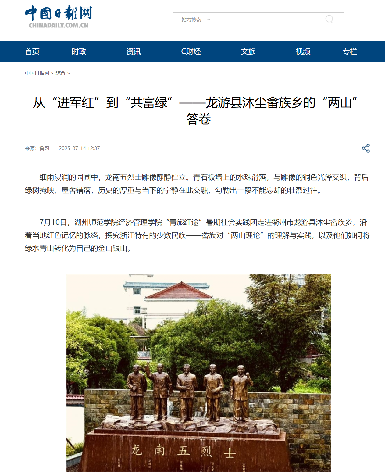 中国日报网：从“进军红”到“共富绿”——龙游县沐尘畲族乡的“两山”...