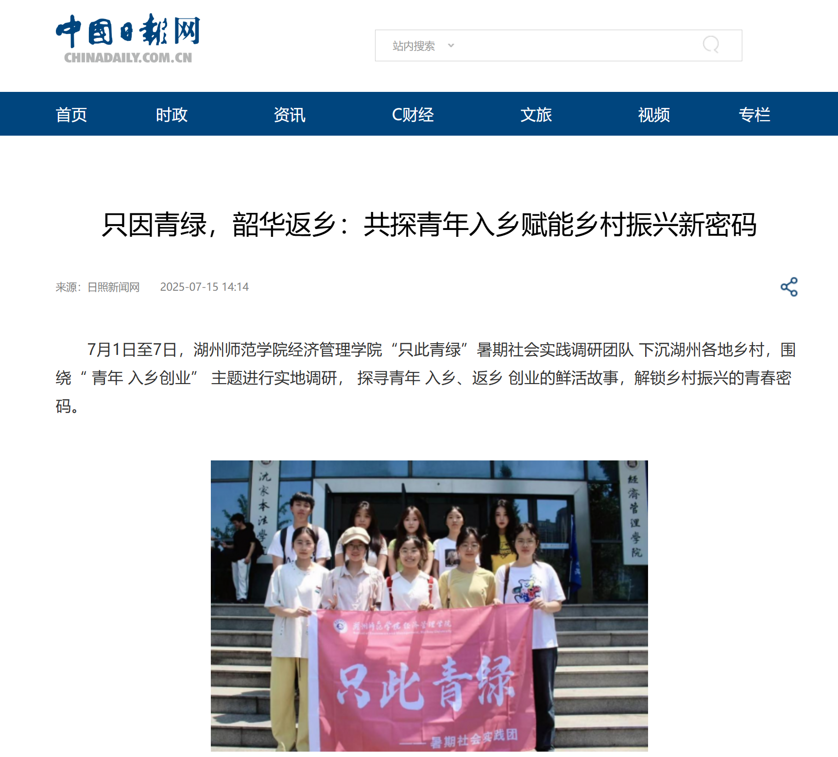 中国日报网：只因青绿，韶华返乡：共探青年入乡赋能乡村振兴新密码