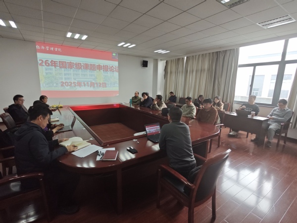 学院召开2026年国家级项目申报第一次选题论证会
