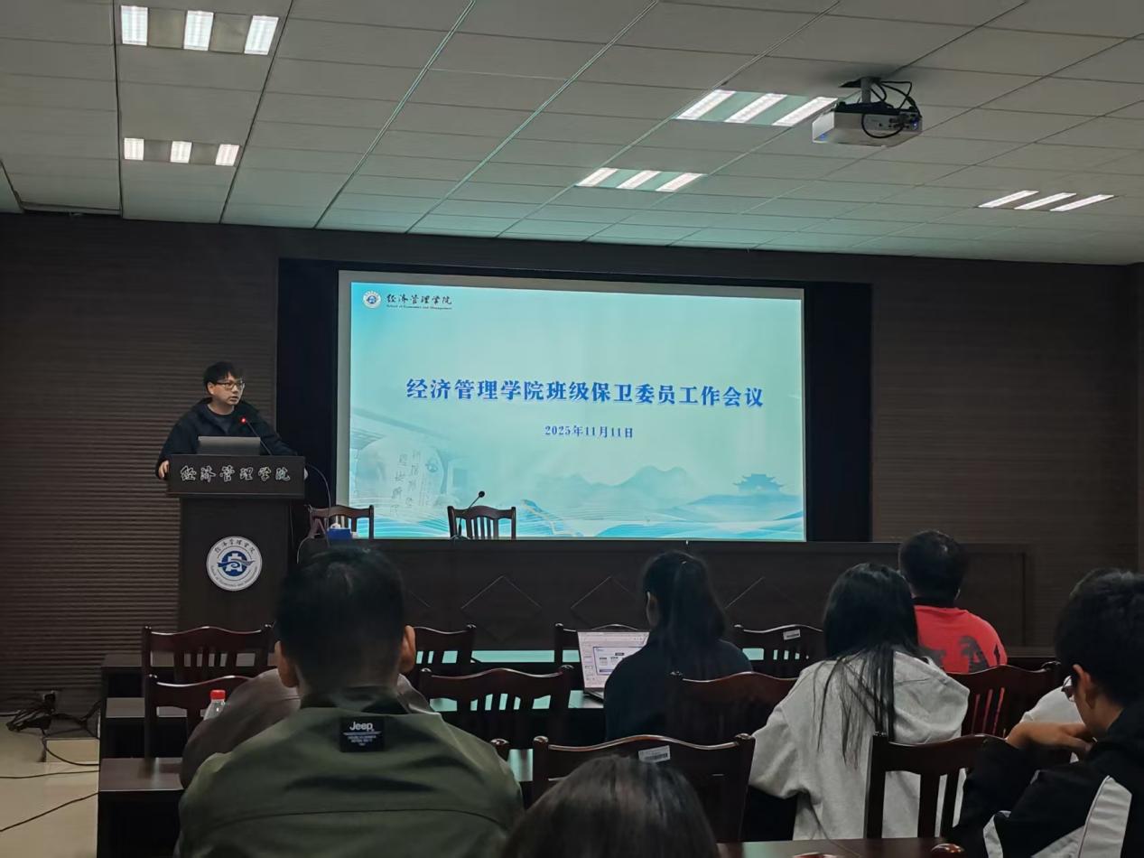 学院召开班级保卫委员工作会议