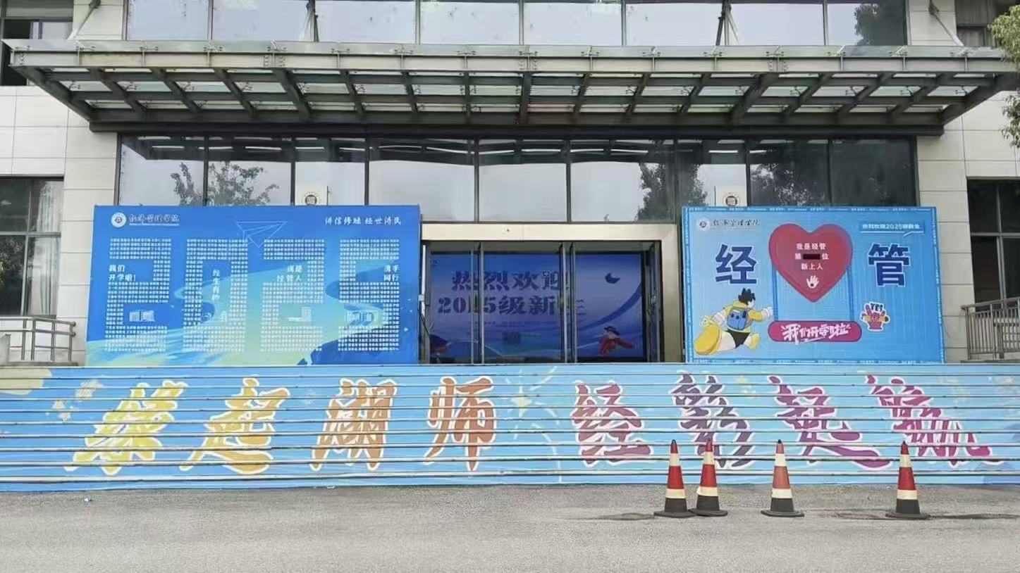 缘起湖师 经彩启航——经济管理学院2025级新生报到工作圆满完成