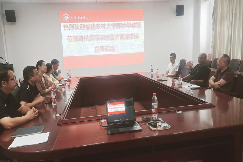 陈秋华教授来经济管理学院开展学习交流（图）