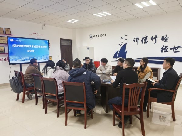 学院召开学术诚信体系建设宣讲会